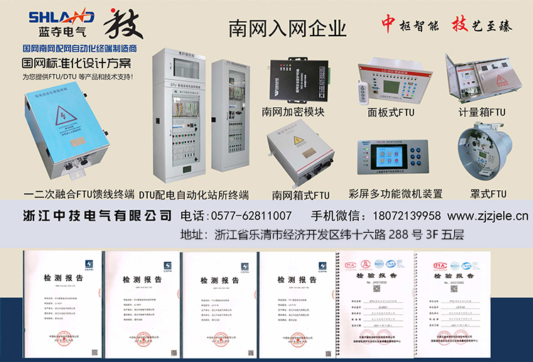 浙江中技电气有限公司生产一二次融合DTU配电站所终端，FTU配电馈线终端