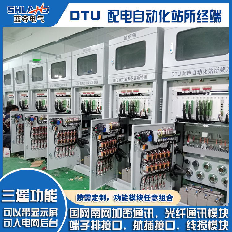 dtu配电终端，6路dtu柜单价，配电自动化终端DTU，DTU生产商
