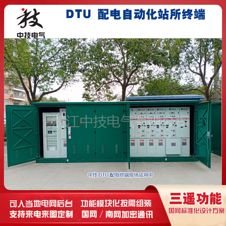 DTU应用在环网柜中