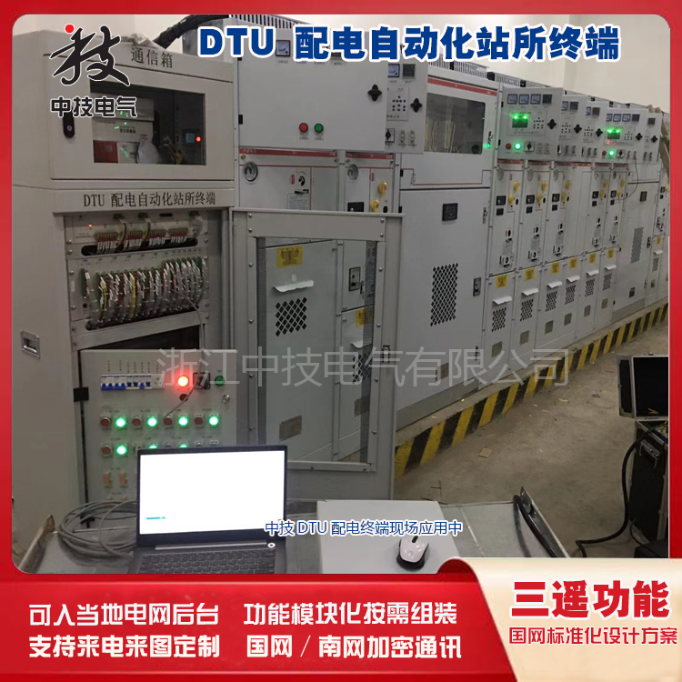 DTU配电终端现场安装图室内