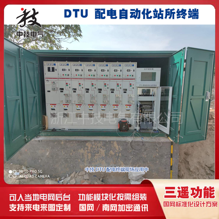 DTU配电终端现场应用图