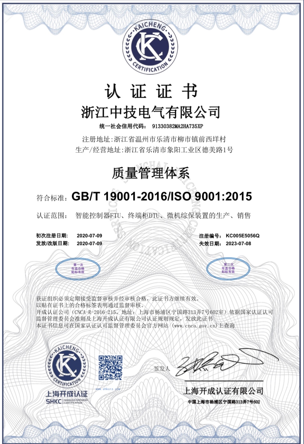 ISO9001认证证书