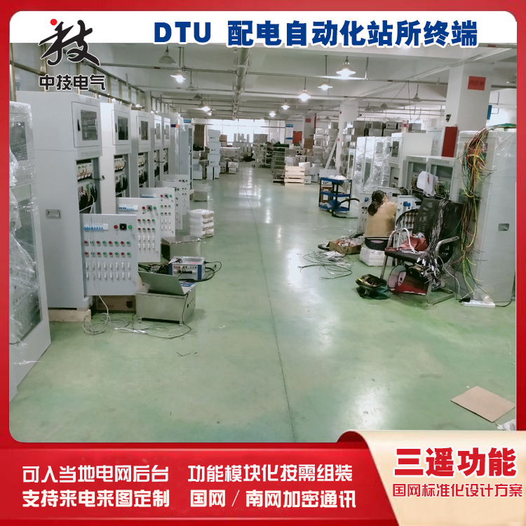 DTU 配网自动化终端装置 配电自动化馈线终端DTU/FTU,配网自动化DTU厂家