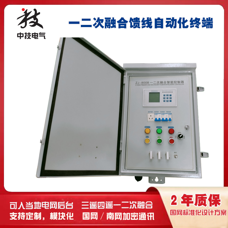 一二次融合柱上开关控制器，一二次融合FTU馈线终端